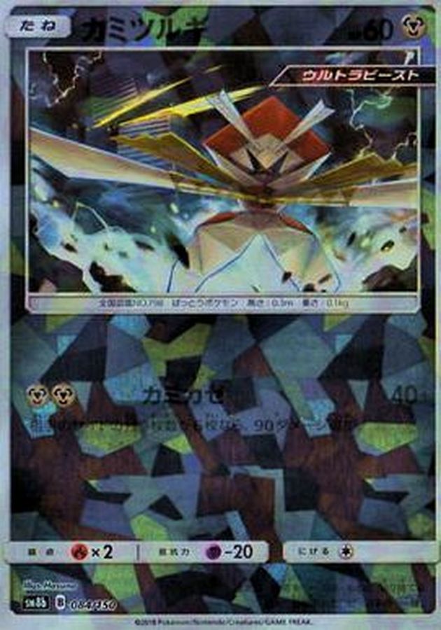 カミツルギ(ミラー/ハイクラスパック仕様)【-】{084/150}[sm8b](Kartana)