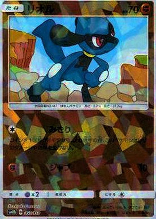 リオル(ミラー/ハイクラスパック仕様)【-】{055/150}[sm8b](Riolu)