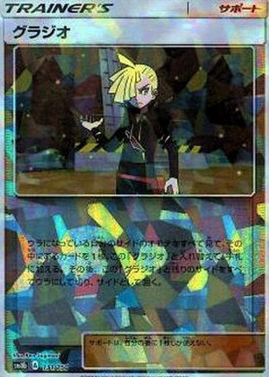 グラジオ(ミラー/ハイクラスパック仕様)【-】{131/150}[sm8b]