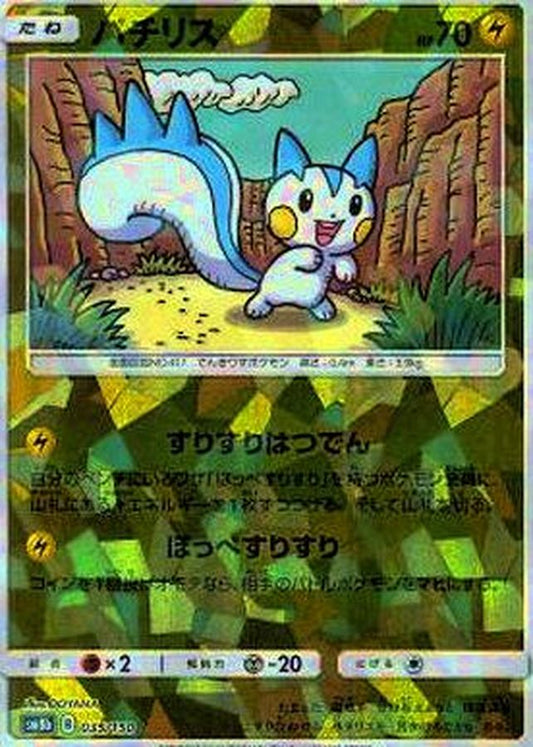 パチリス(ミラー/ハイクラスパック仕様)【-】{035/150}[sm8b](Pachirisu)