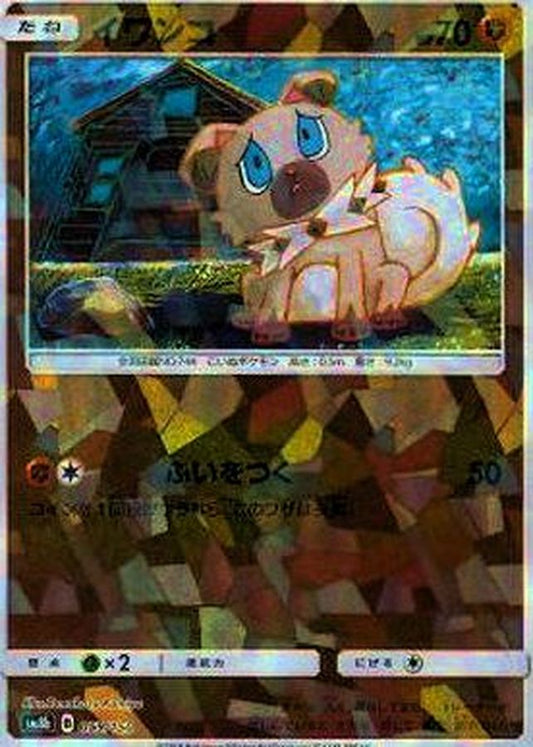 イワンコ(ミラー/ハイクラスパック仕様)【-】{059/150}[sm8b](Rockruff)