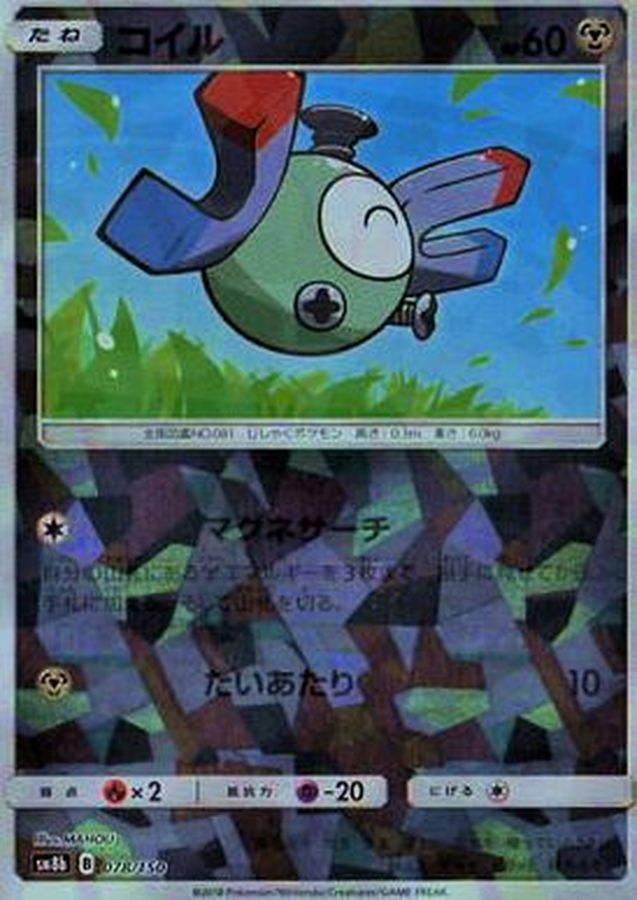 コイル(ミラー/ハイクラスパック仕様)【-】{078/150}[sm8b](Magnemite)