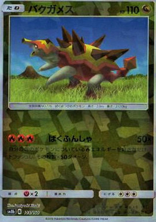 バクガメス(ミラー/ハイクラスパック仕様)【-】{103/150}[sm8b](Turtonator)