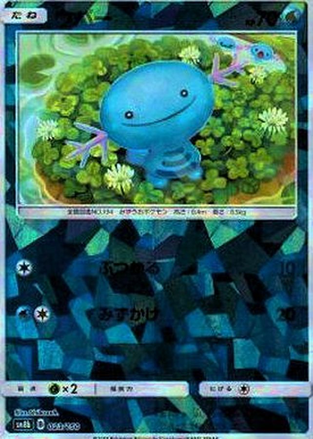 ウパー(ミラー/ハイクラスパック仕様)【-】{023/150}[sm8b](Wooper)