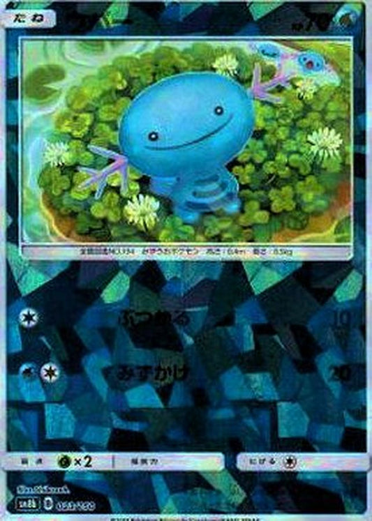 ウパー(ミラー/ハイクラスパック仕様)【-】{023/150}[sm8b](Wooper)