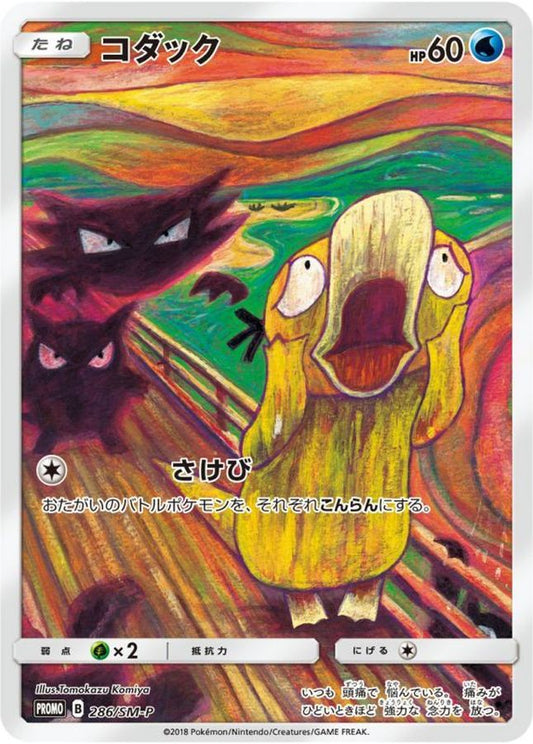 コダック(ムンク/未開封)【P】{286/SM-P}[SM-P](Psyduck)