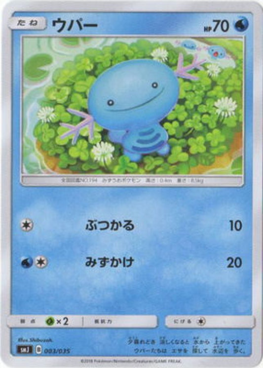 ウパー【-】{003/035}[SMJ](Wooper)