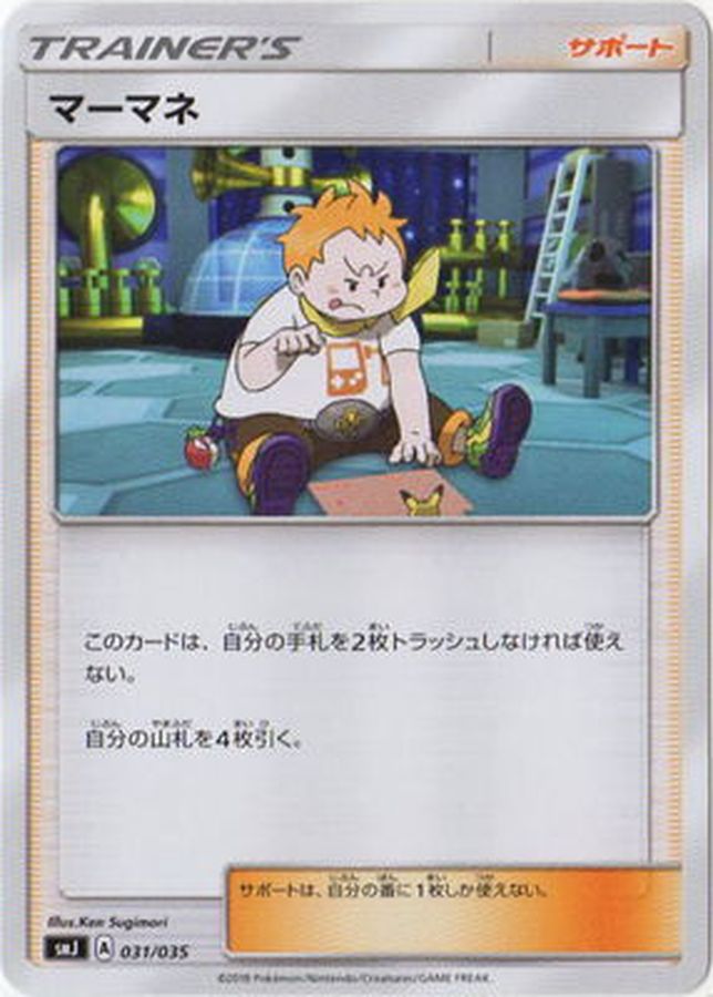 マーマネ【-】{031/035}[SMJ]