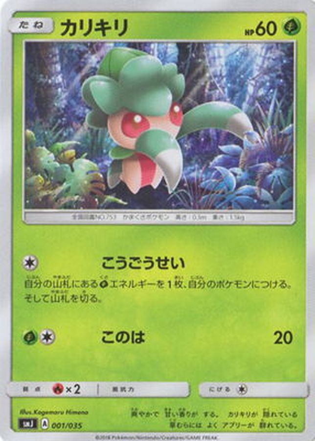カリキリ【-】{001/035}[SMJ](Fomantis)