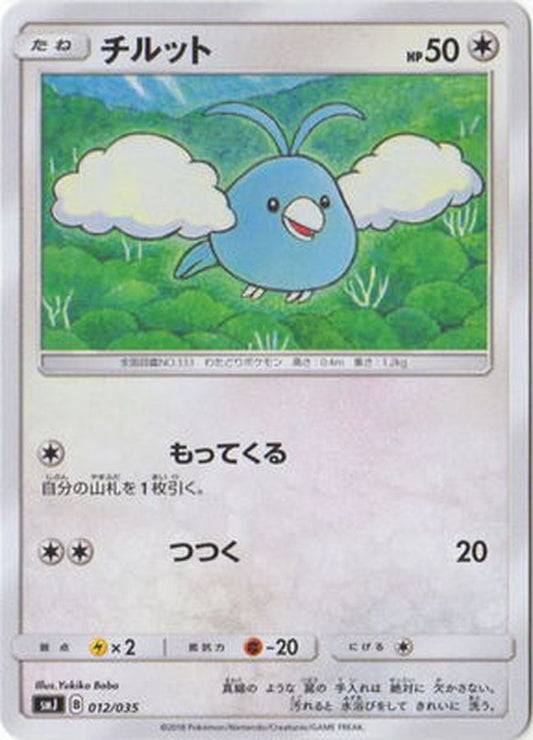 チルット【-】{012/035}[SMJ](Swablu)