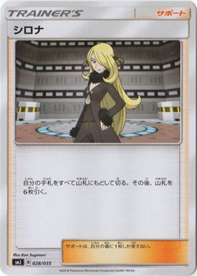 シロナ【-】{028/035}[SMJ]
