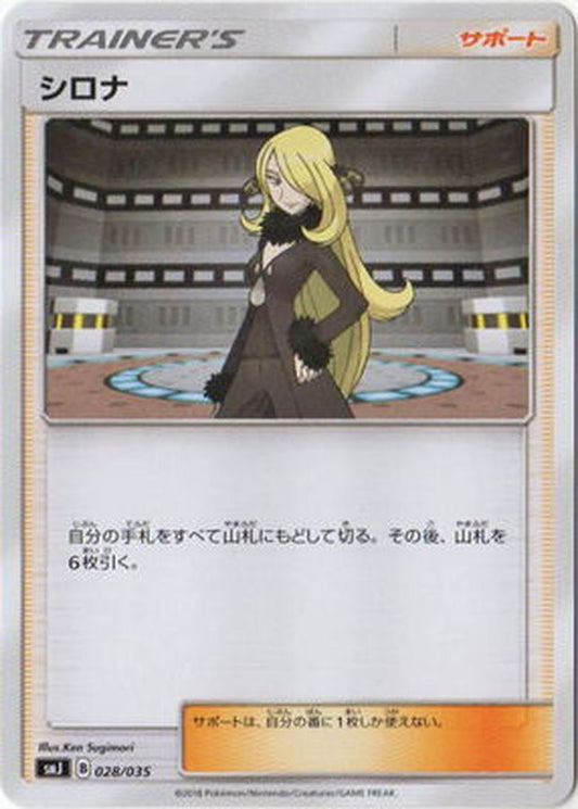 シロナ【-】{028/035}[SMJ]