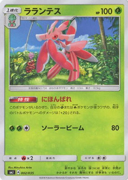 ラランテス【-】{002/035}[SMJ](Lurantis)