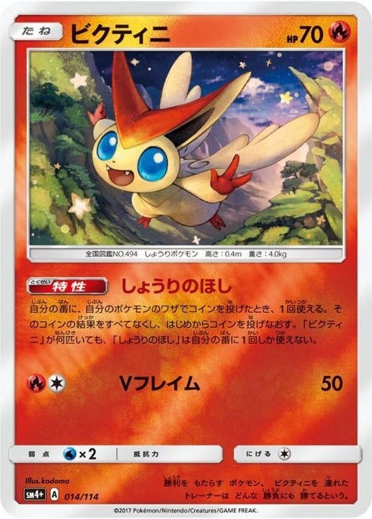 ビクティニ(ミラー)【-】{014/114}[sm4](Victini)