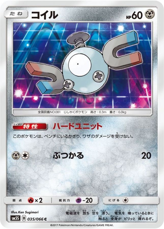 コイル【C】{035/066}[sm5](Magnemite)