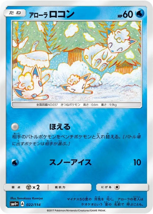 アローラロコン(ミラー)【-】{022/114}[sm4](Vulpix)
