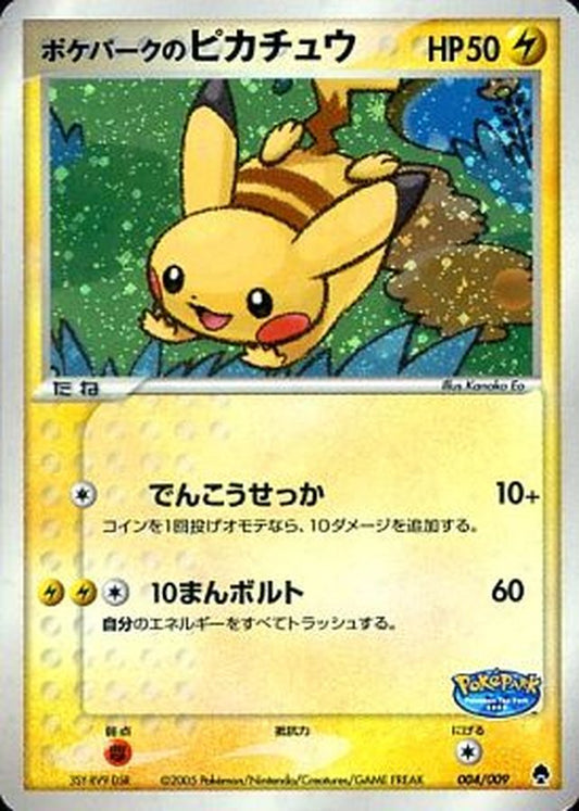 ポケパークのピカチュウ【P】{004/009}[PCG-P](Pikachu)