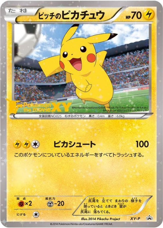 ピッチのピカチュウ(小学生以下/未開封)【P】{XY-P}[XY](Pikachu)