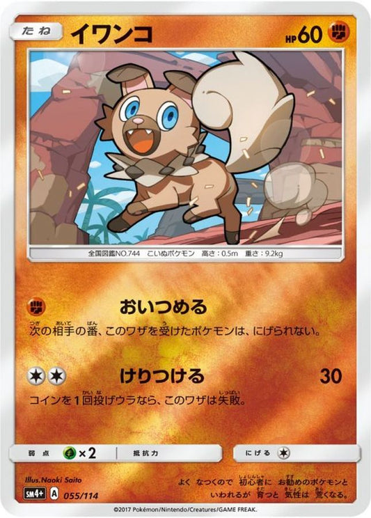 イワンコ(ミラー)【-】{055/114}[sm4](Rockruff)