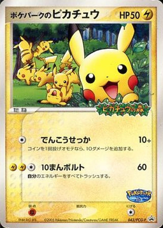ポケパークのピカチュウ【P】{043/PCG-P}[PCG-P](Pikachu)
