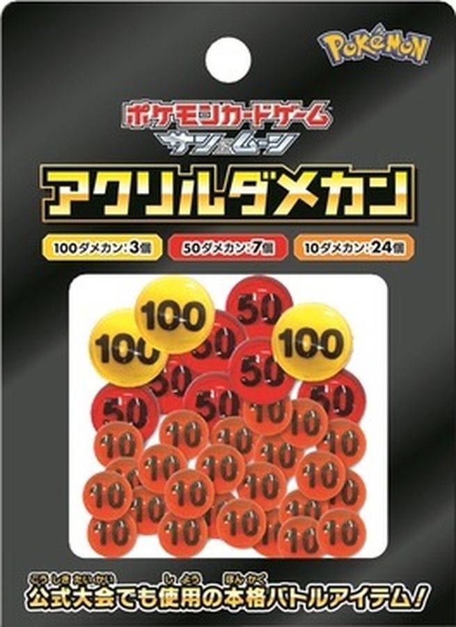 ダメカン『サン＆ムーンアクリルダメカン』【サプライ】{-}[supply]