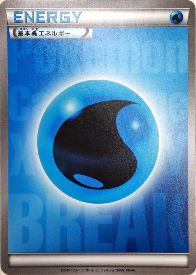 基本水エネルギー(BREAK)【-】{/}[その他]