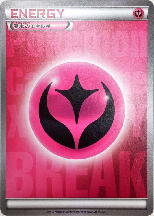 基本フェアリーエネルギー(BREAK)【-】{/}[その他]