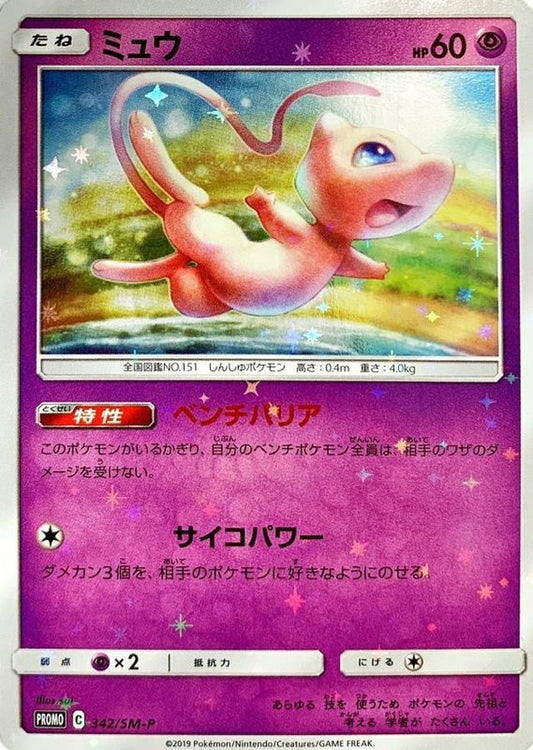 ミュウ【P】{342/SM-P}[SM-P](Mew)