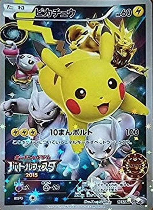 ピカチュウ(イベントオーガナイザー版)【P】{175/XY-P}[XY](Pikachu)