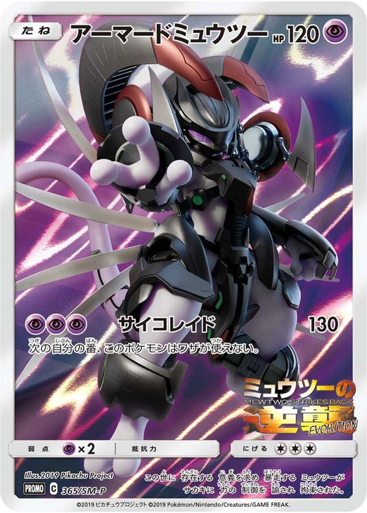 アーマードミュウツー(未開封)【P】{365/SM-P}[SM-P](Mewtwo)