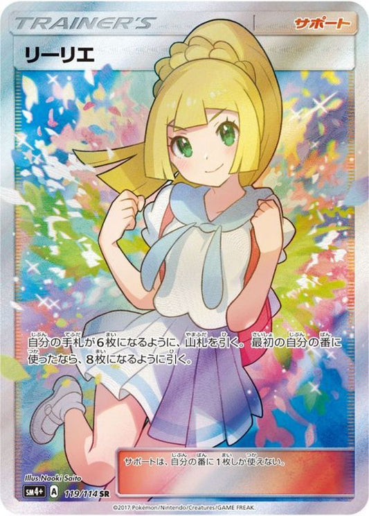 〔枠ズレ大〕リーリエ【SR】{119/114}[sm4+]