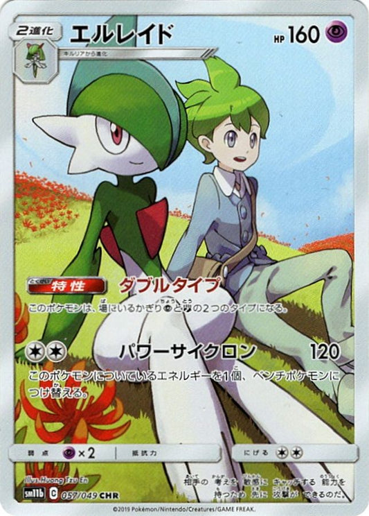 エルレイド【CHR】{057/049}[sm11b](Gallade)