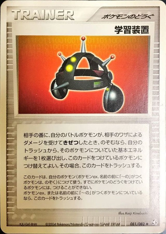 学習装置【-】{081/082}[PCG1]