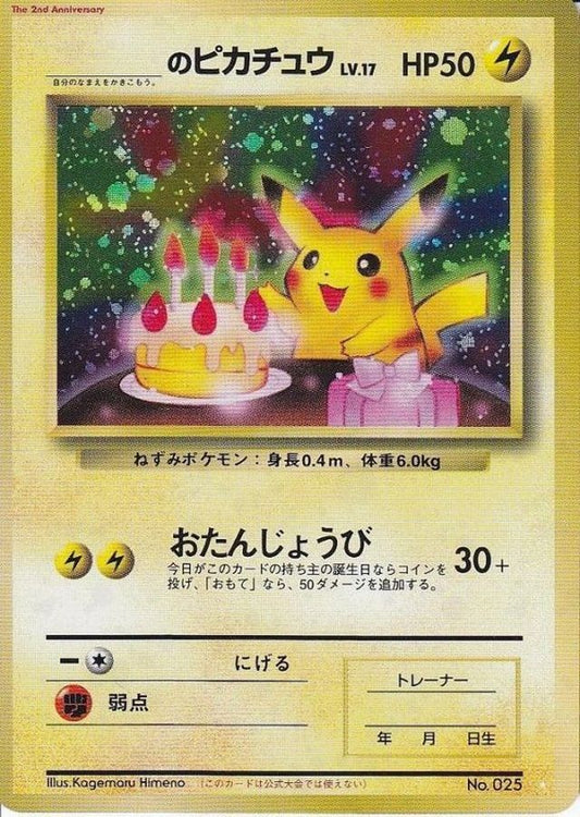 ＿のピカチュウ LV.17(セカンドアニバーサリースペシャルカード)【P】{旧裏}[その他](Pikachu)