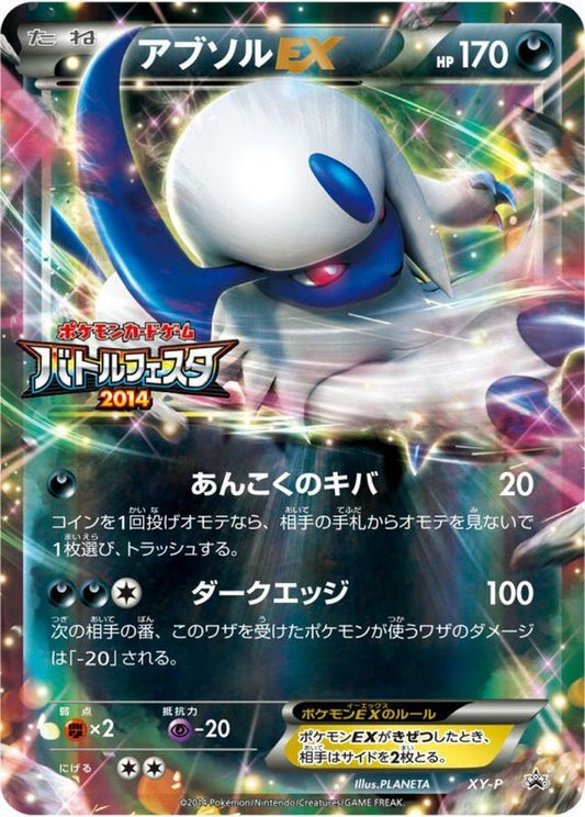 アブソルEX【P】{XY-P}[XY](Absol)