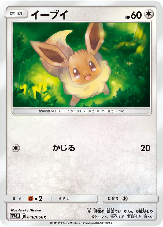 イーブイ【-】{046/066}[sm5](Eevee)