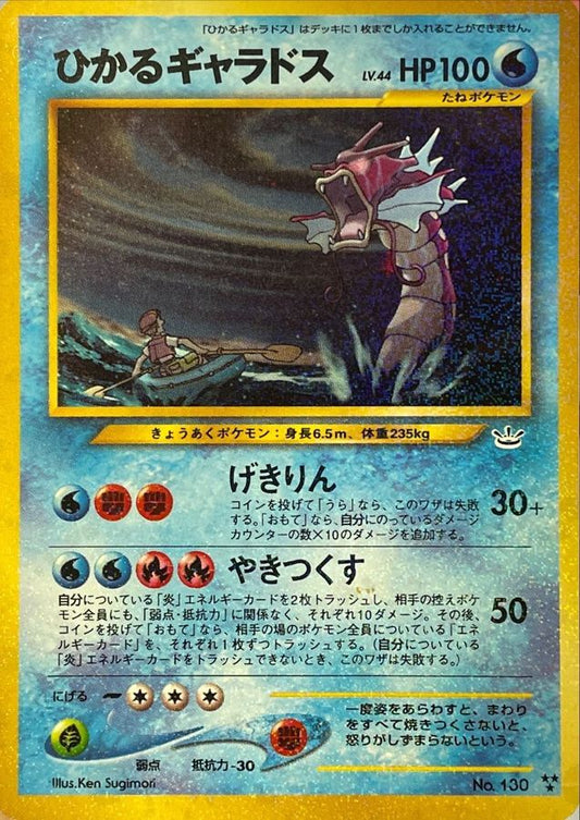 ひかるギャラドス【-】{旧裏}[Legacy](Gyarados)