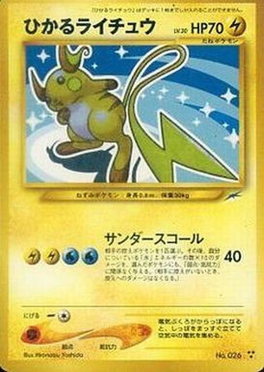 ひかるライチュウ【-】{旧裏}[Legacy](Raichu)