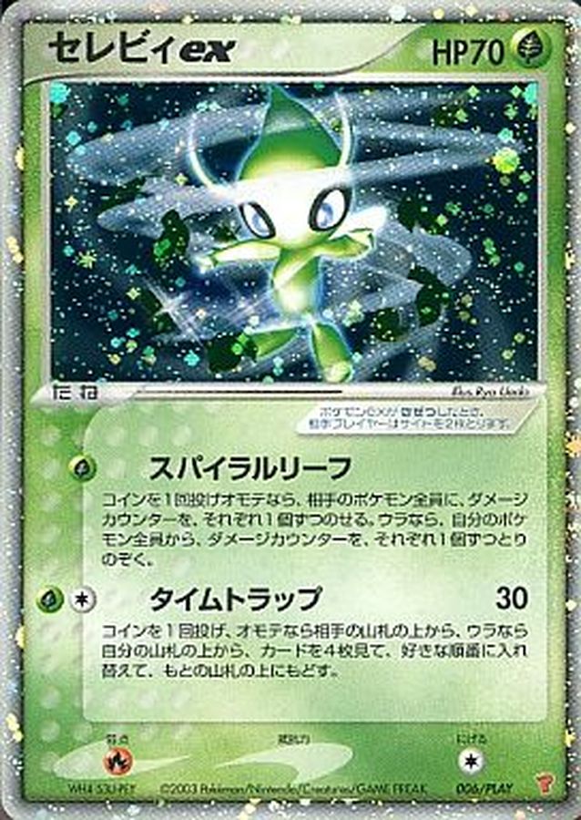 セレビィex(未開封)【P】{006/PLAY}[ADV-P](Celebi)