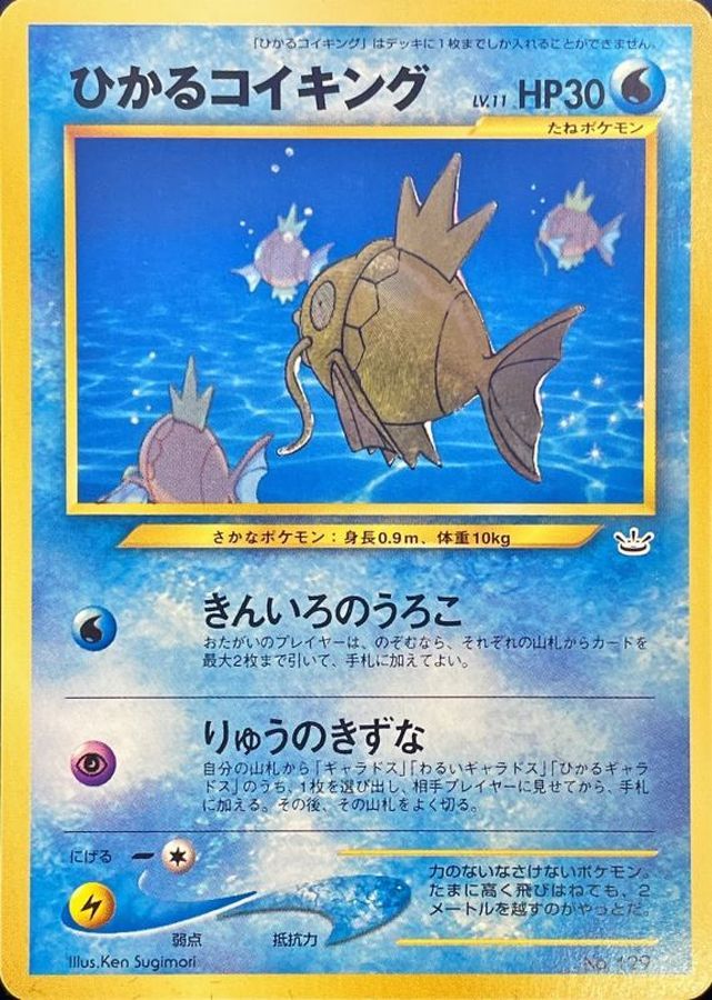 ひかるコイキング(ファンクラブ)【-】{旧裏}[Legacy](Krabby)