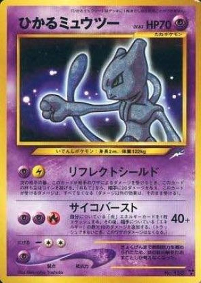 ひかるミュウツー【-】{旧裏}[Legacy](Mewtwo)