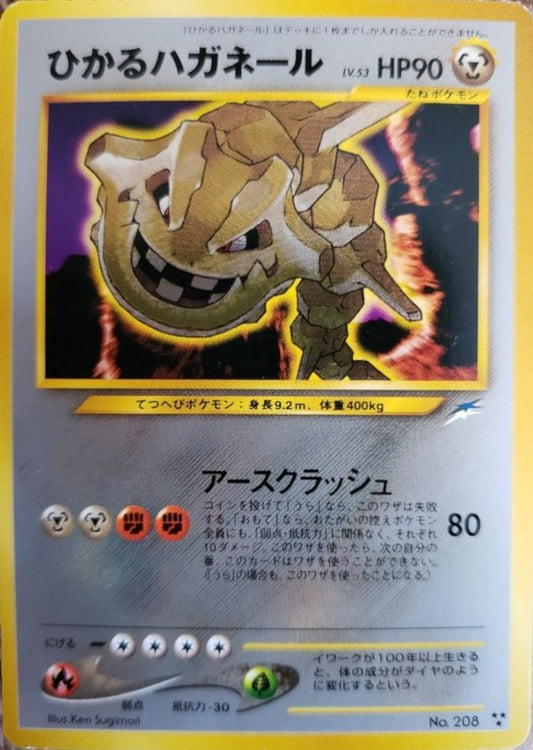 ひかるハガネール【-】{旧裏}[Legacy](Steelix)