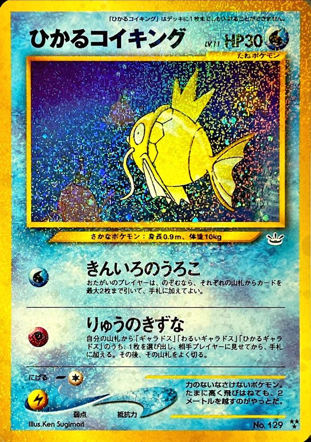 ひかるコイキング(めざめる伝説)【-】{旧裏}[Legacy](Magikarp)