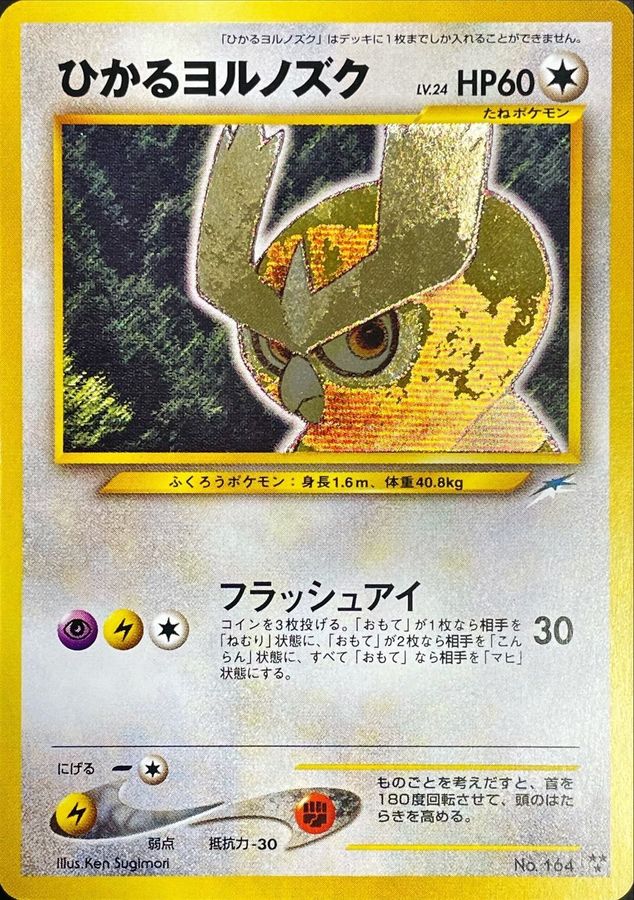 ひかるヨルノズク【-】{旧裏}[Legacy](Noctowl)