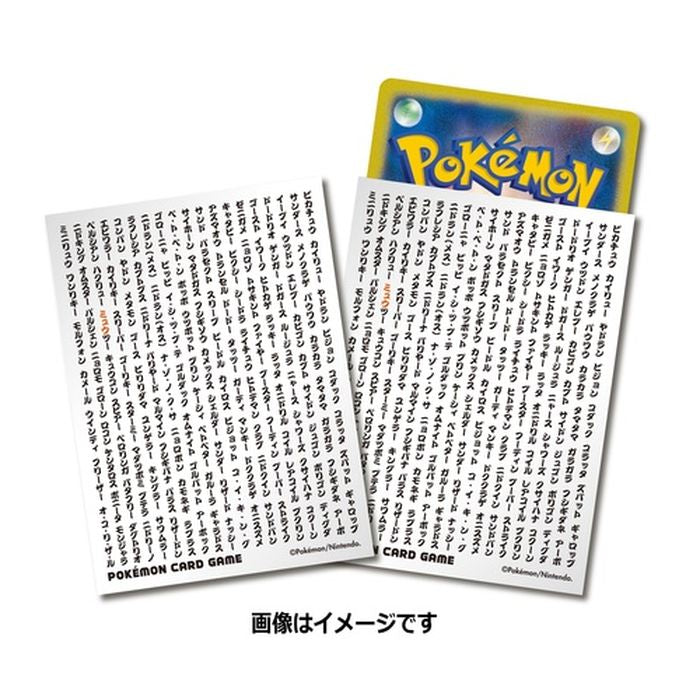 デッキシールド『ポケモン名大全151』64枚入り【サプライ】{-}[supply]