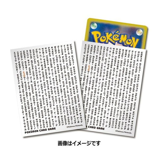 デッキシールド『ポケモン名大全151』64枚入り【サプライ】{-}[supply]