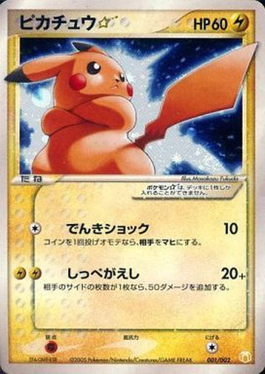 ピカチュウ☆【P】{001/002}[PG-MR](Pikachu)