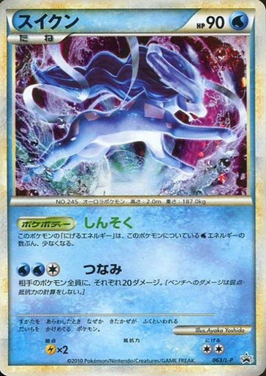 スイクン【P】{063/L-P}[L-P](Suicune)