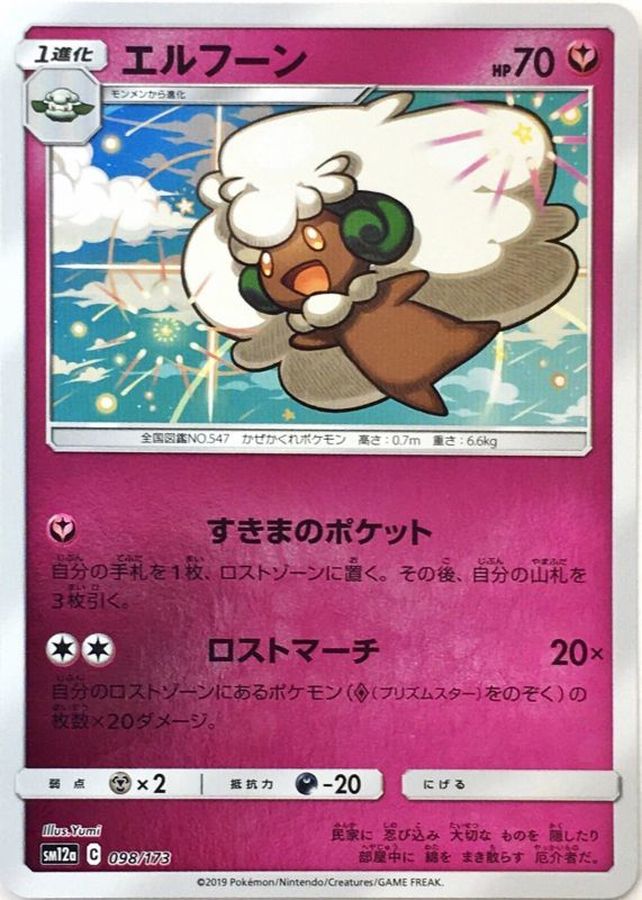 エルフーン(ミラー)【-】{098/173}[sm12a](Whimsicott)