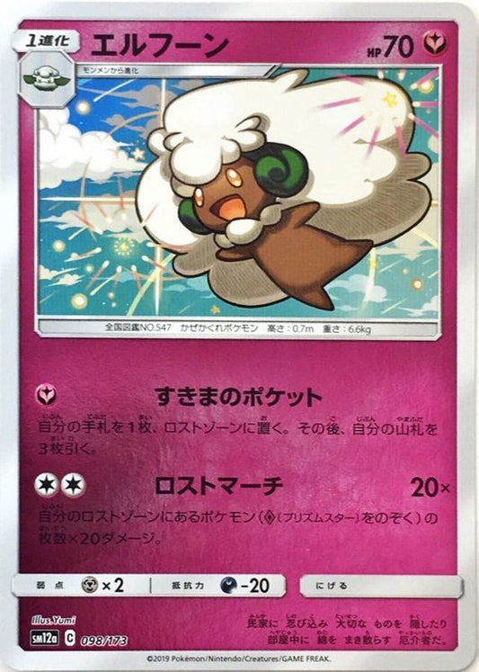 エルフーン(ミラー)【-】{098/173}[sm12a](Whimsicott)